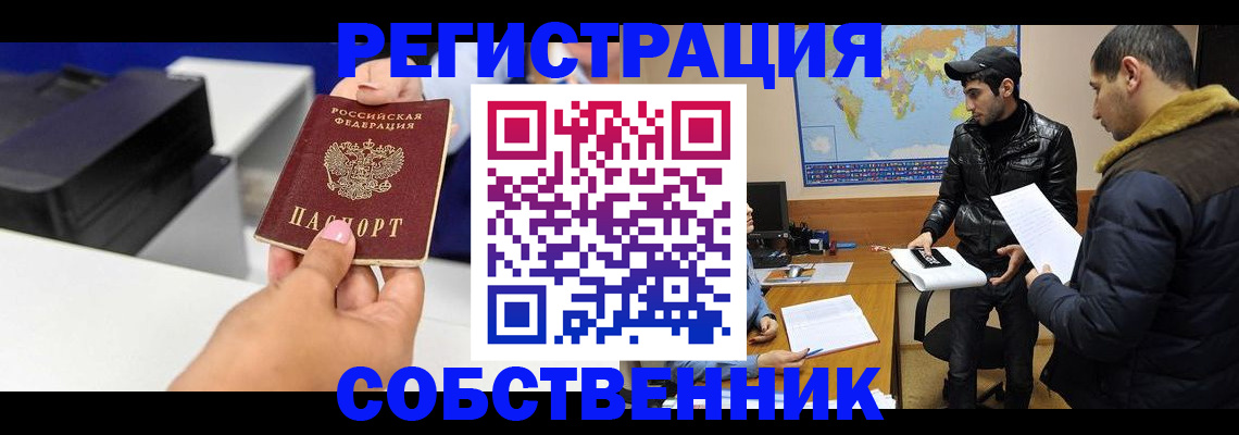 временная регистрация законно в Астрахани