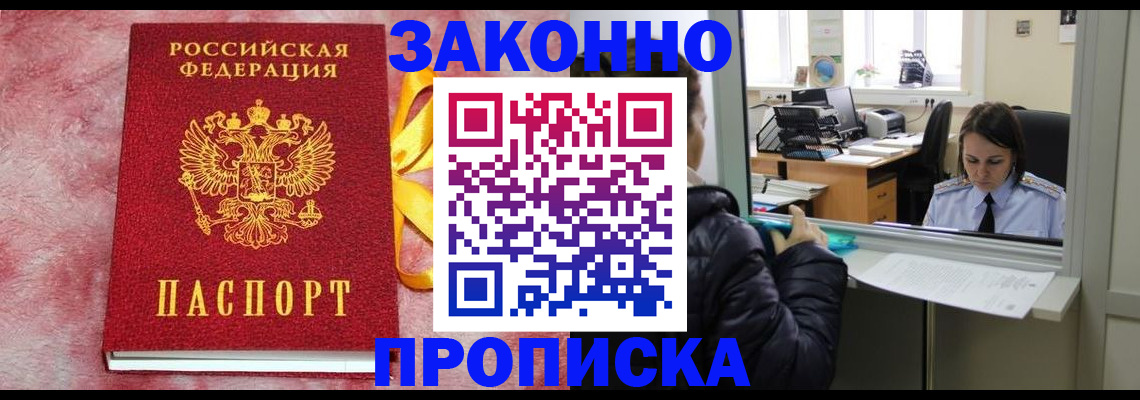 прописка для военкомата в Астрахани