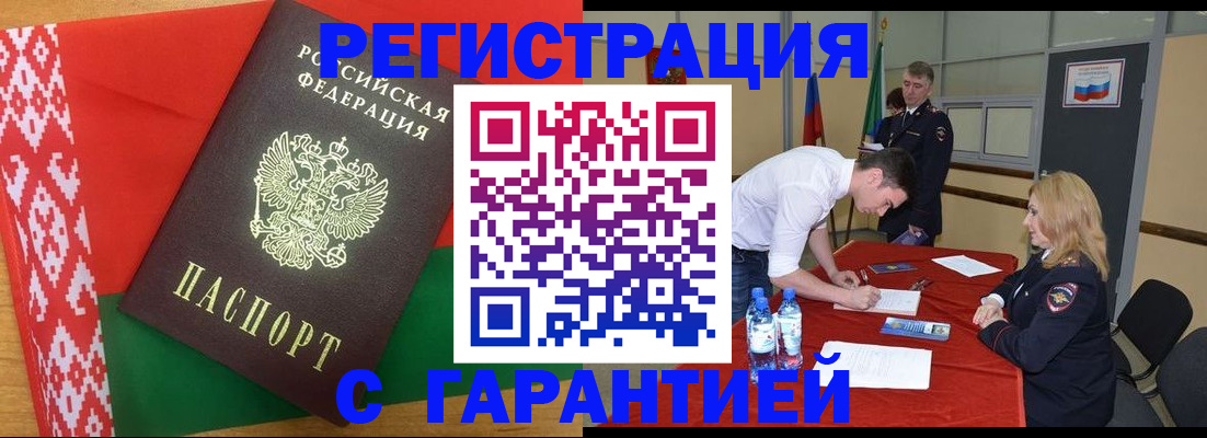 регистрация в Астрахани