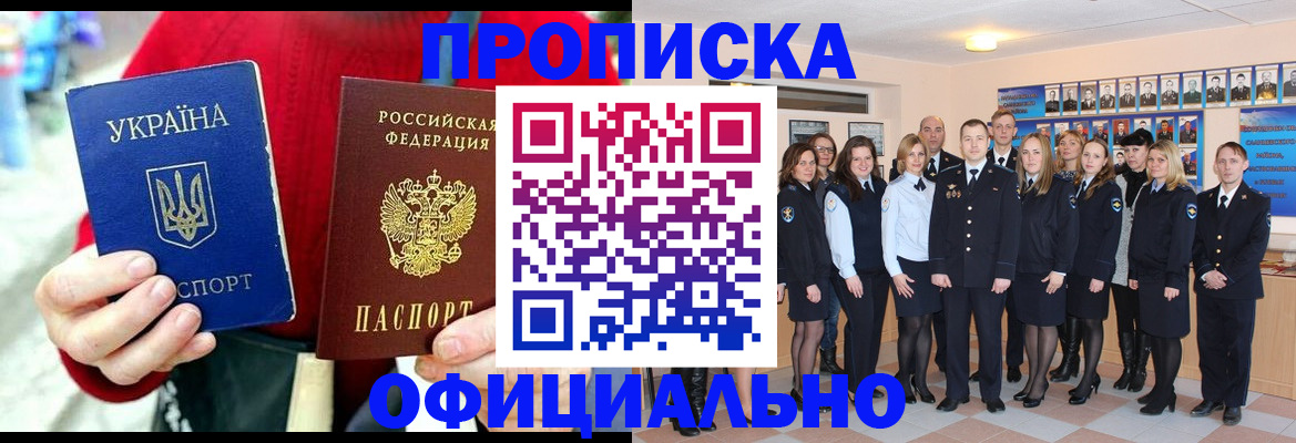 где прописаться в Астрахани